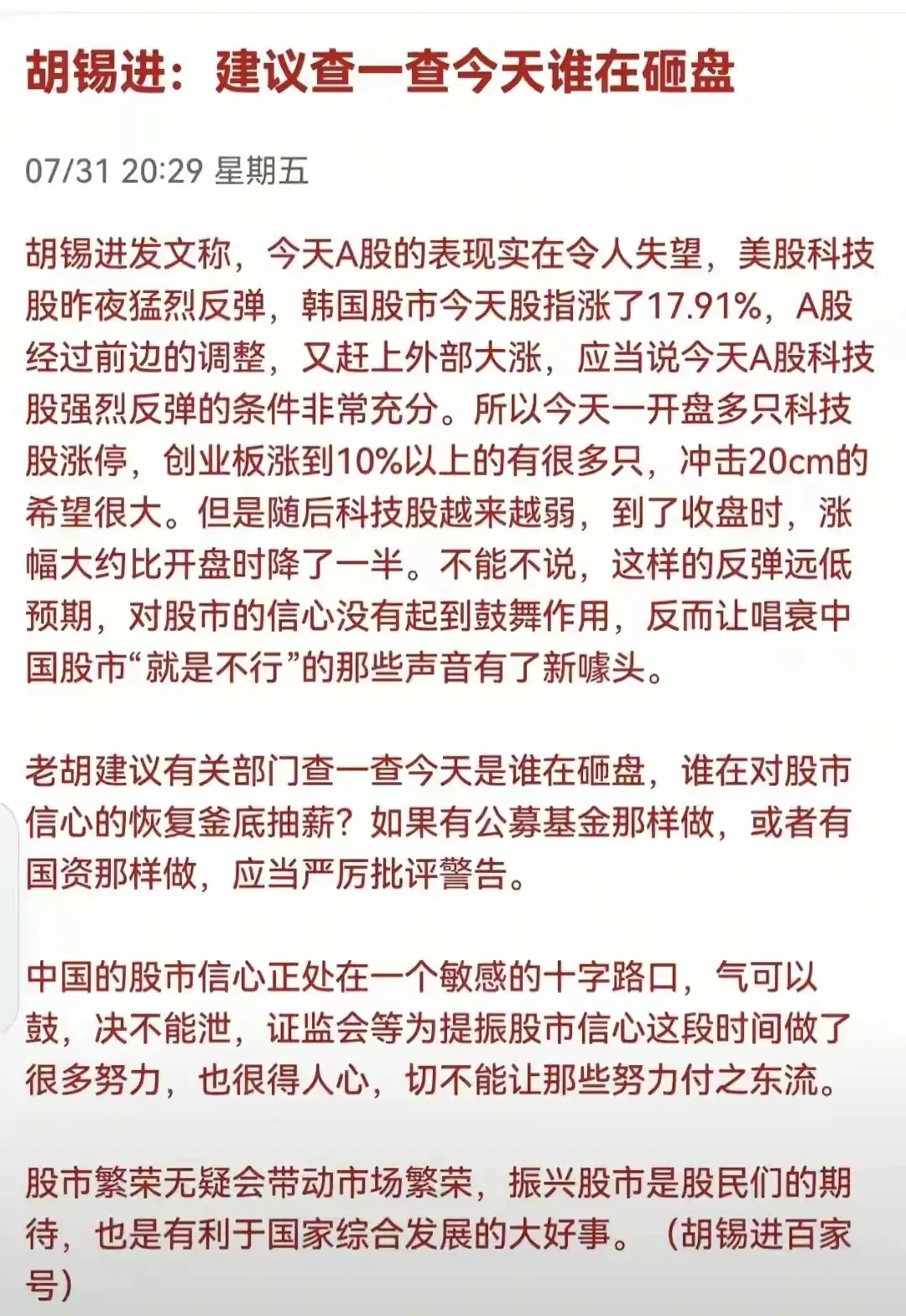胡总编又炒股了？前年入场碰了一鼻子灰，亏损出局。昨天大A无视外围，高开低走，胡总