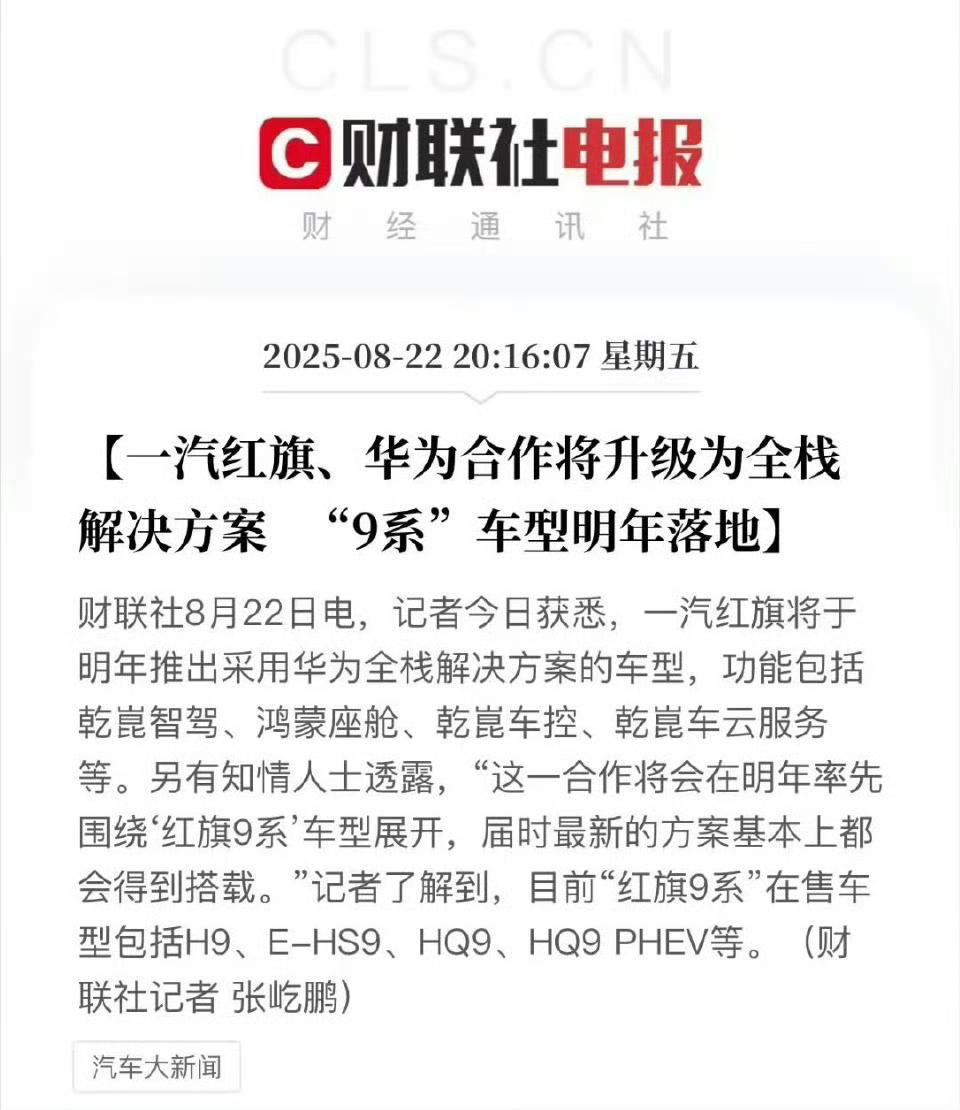 一汽＋华为这车算是buff加满了，这你受得了吗[doge]还是期待一下的 ​​​