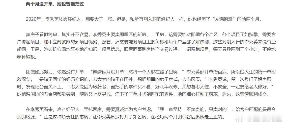 宝妈1年卖房158套年薪百万,一天最多卖7套!看看别人是怎么卖房的，果然真诚就是