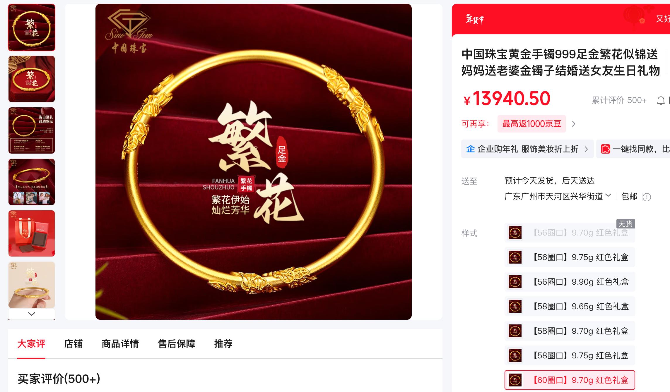 今日金价 24年年底给老人买了俩镯子才1.3万今天看，妈呀，一只镯子都快1.4万