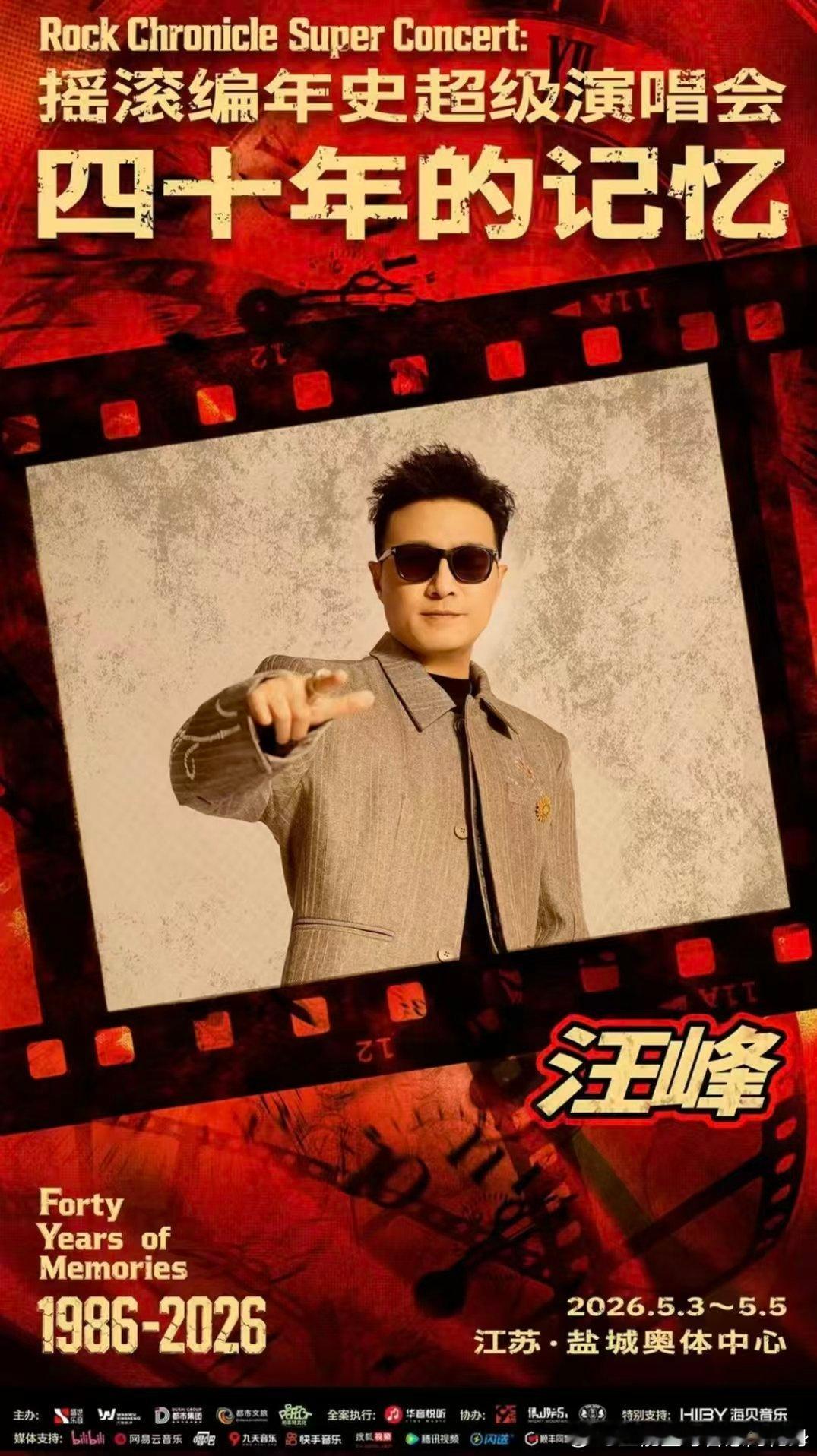 汪峰中国摇滚编年史超级演唱会📍 5月4日 13:00盐城·盐城奥体中心体育场盐