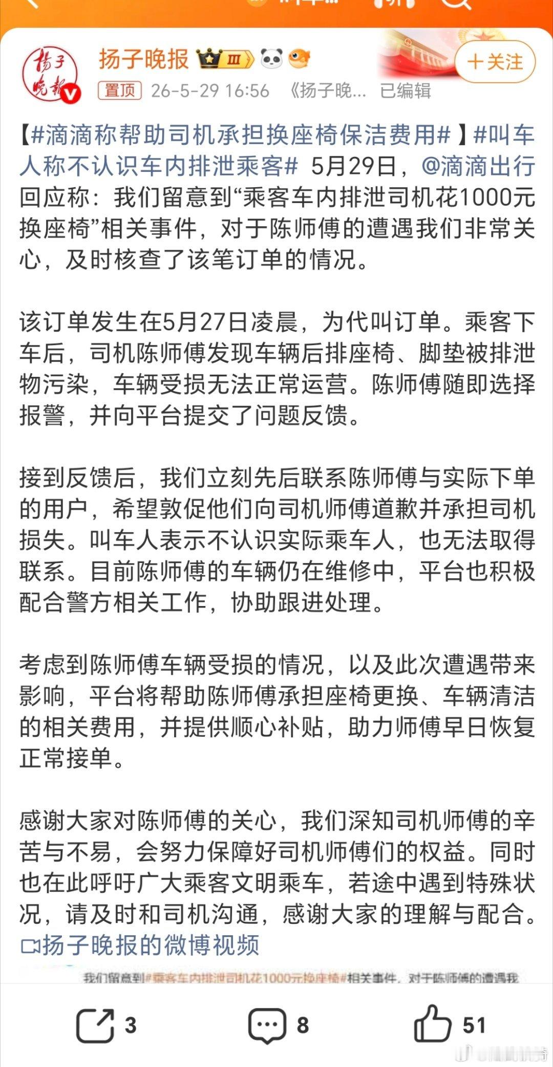 叫车人称不认识车内排泄乘客？纳尼，不认识？这是玩的啥啊？这名在车上拉粪的女乘客是