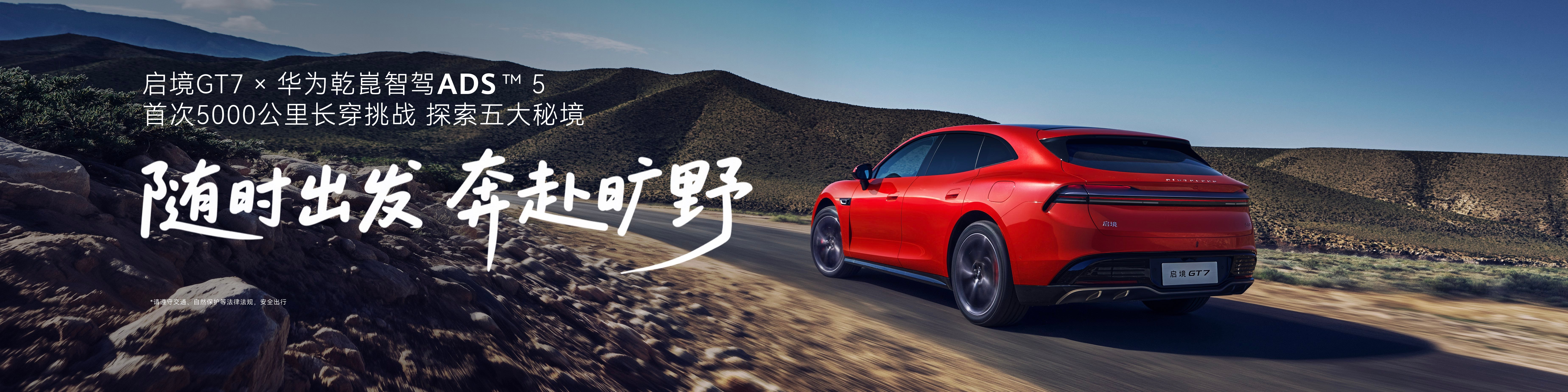 这次启境GT7首搭华为乾崑ADS5，硬件方面搭载了36个高性能传感器，前向14个