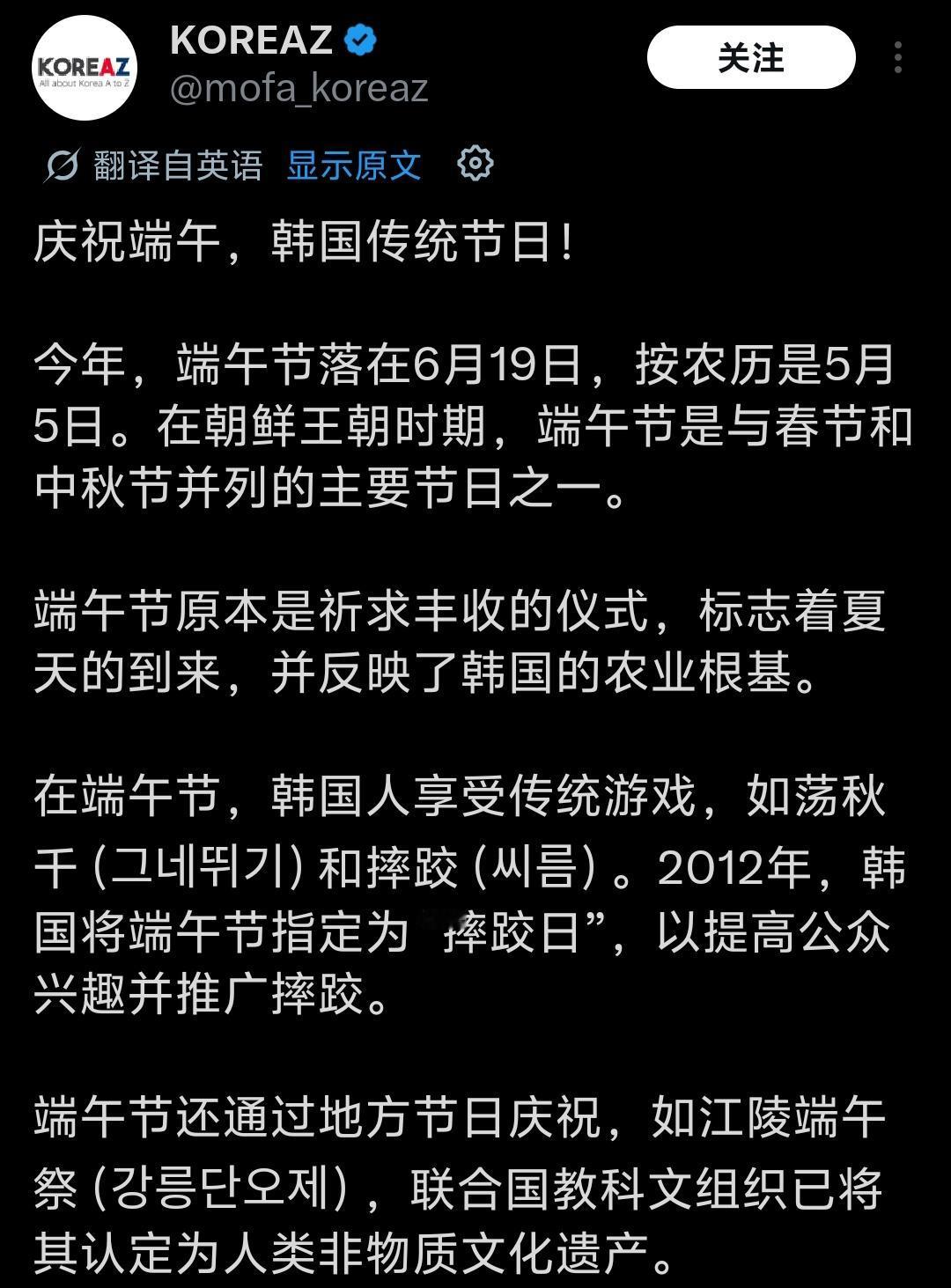 韩国的端午节。
江陵端午祭(강릉단오제)，2005年联合国教科文组织已将其认定为