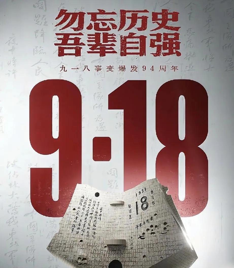 就在刚刚，
新华社发布了

9月18号凌晨，新华社发布了。1931年9月18日，