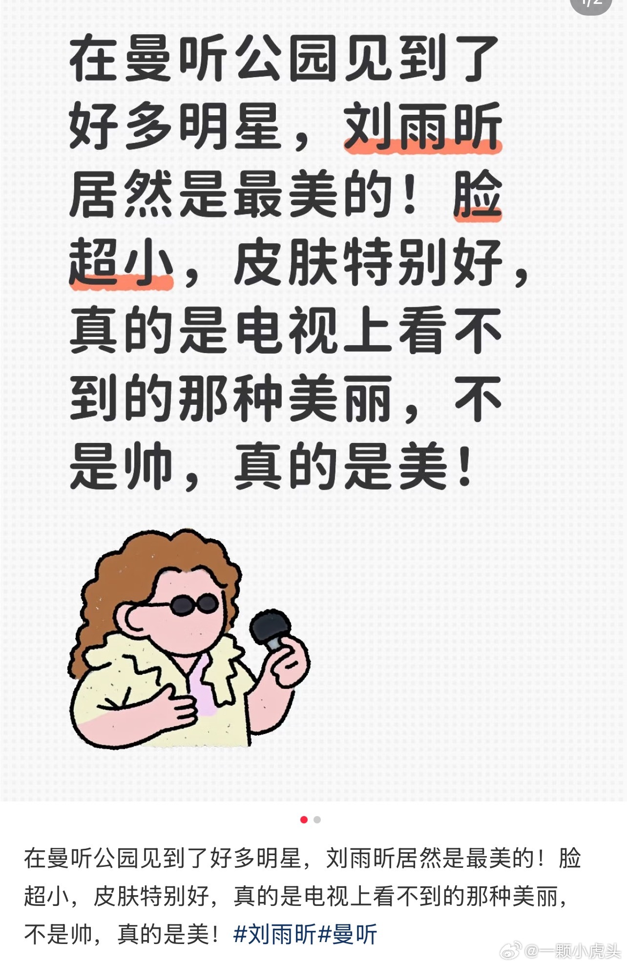 网友线下偶遇刘雨昕被颜值吸粉，称她是女明星里最美的，脸小皮肤好，是电视上看不到的