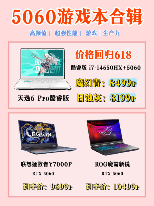 价格回归618！天选6Pro酷睿版必须拿下！