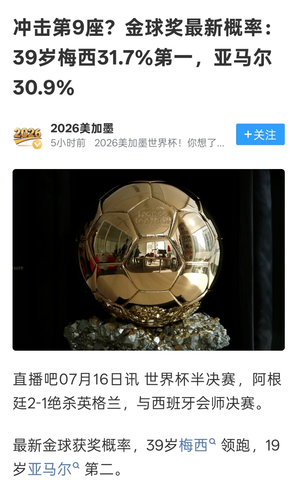 足球回没回家我不知道，但是金球奖好像真的要回家了（）英媒列举阿根廷31宗罪阿根廷