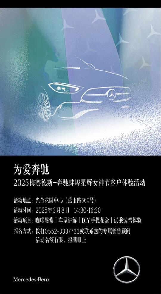 嗨！3月女神节，一起为爱奔驰