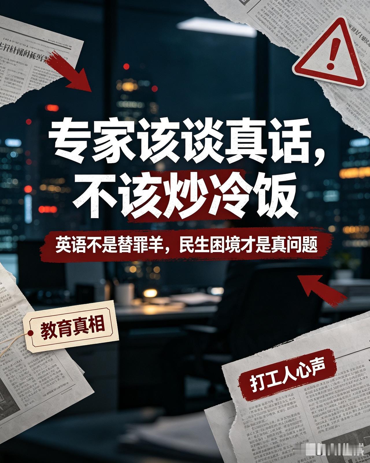 我真的很气愤：一群闲人专家，专挑安全话题蹭热度，不敢碰真正的民生痛点！

最近又