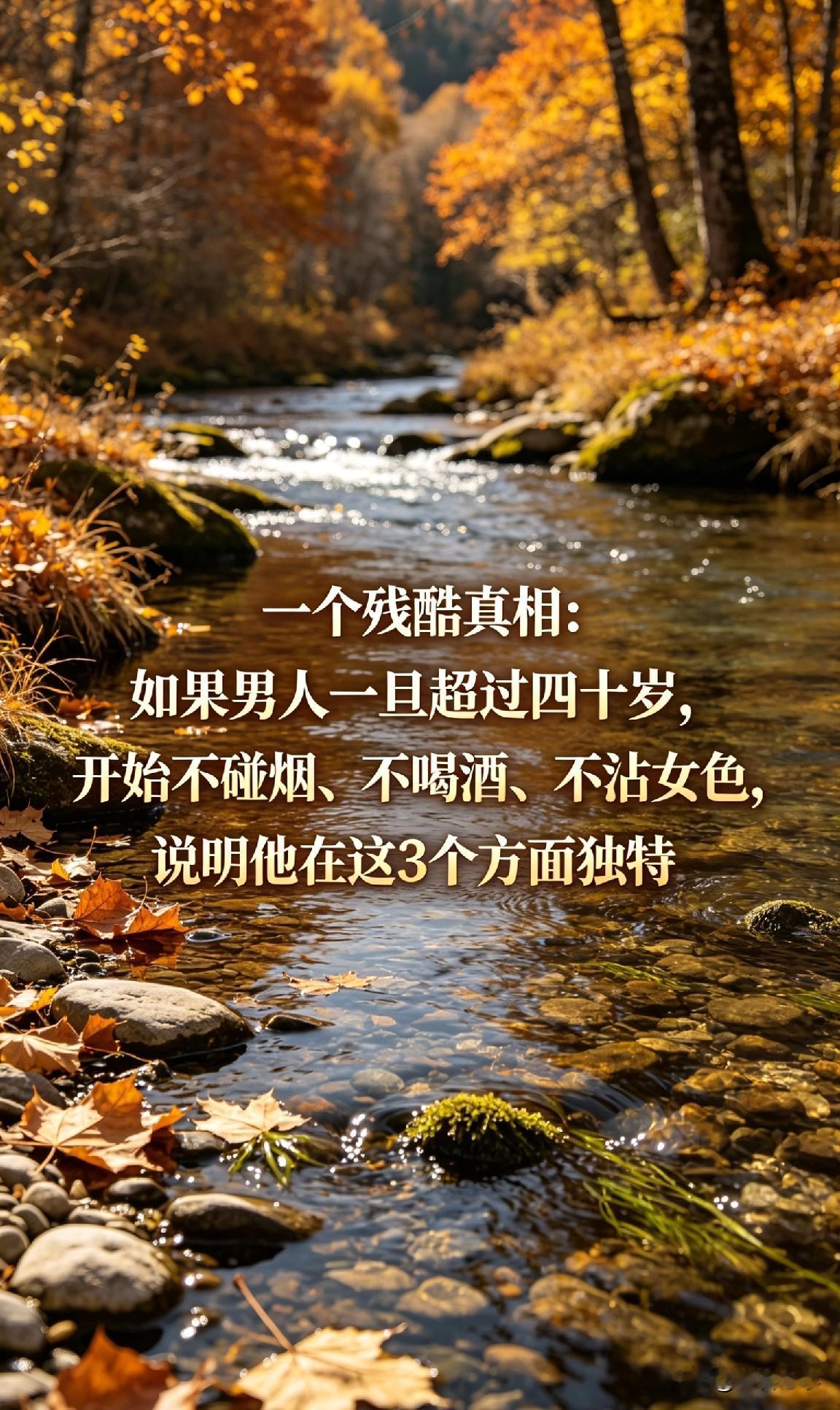 一个残酷真相：如果男人一旦超过四十岁，开始不碰烟、不喝酒、不沾女色，说明他在这3