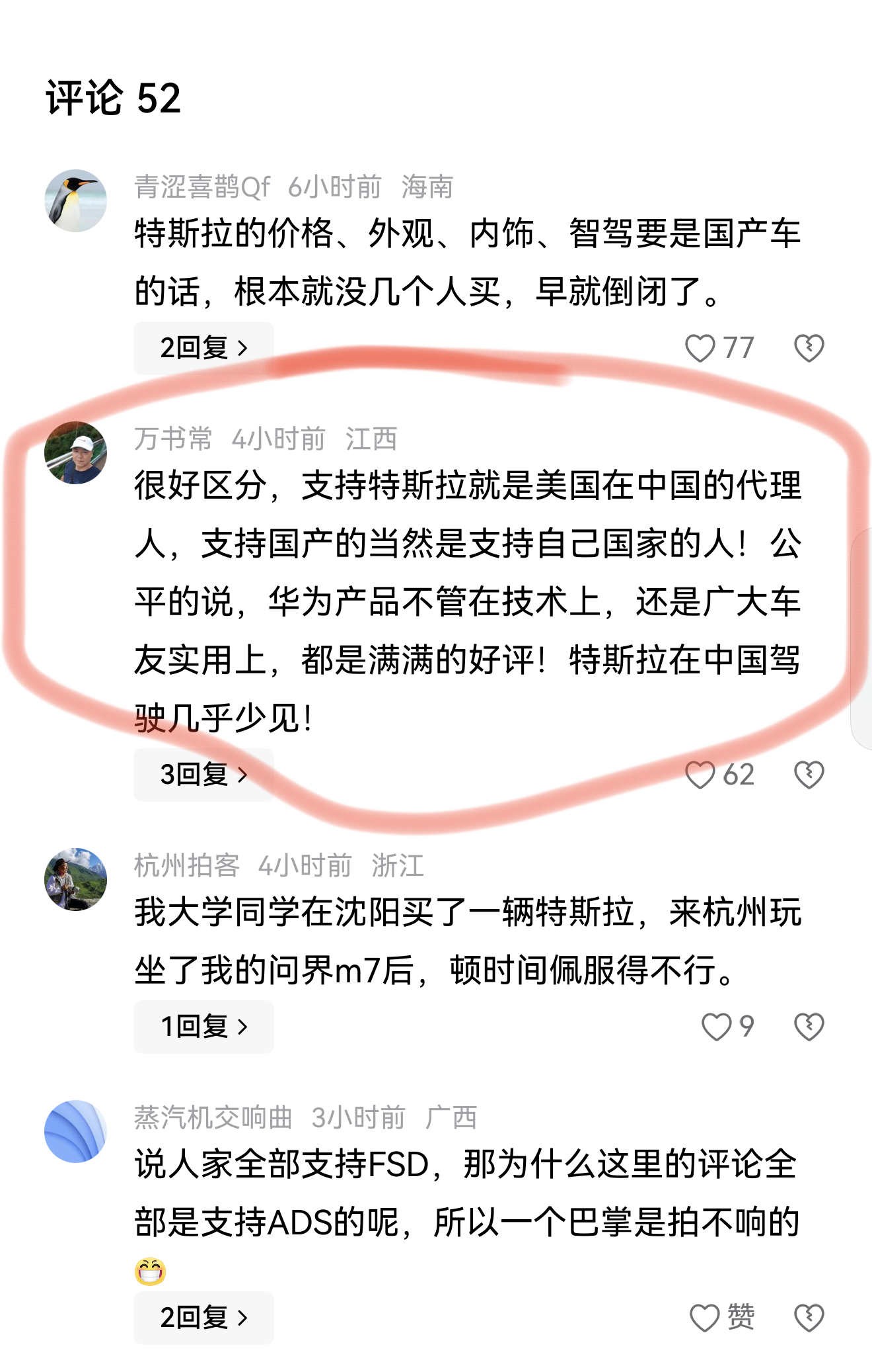 卧槽，美国在中国的代理人真多啊！中国差不多有300万特斯拉车主。。。 