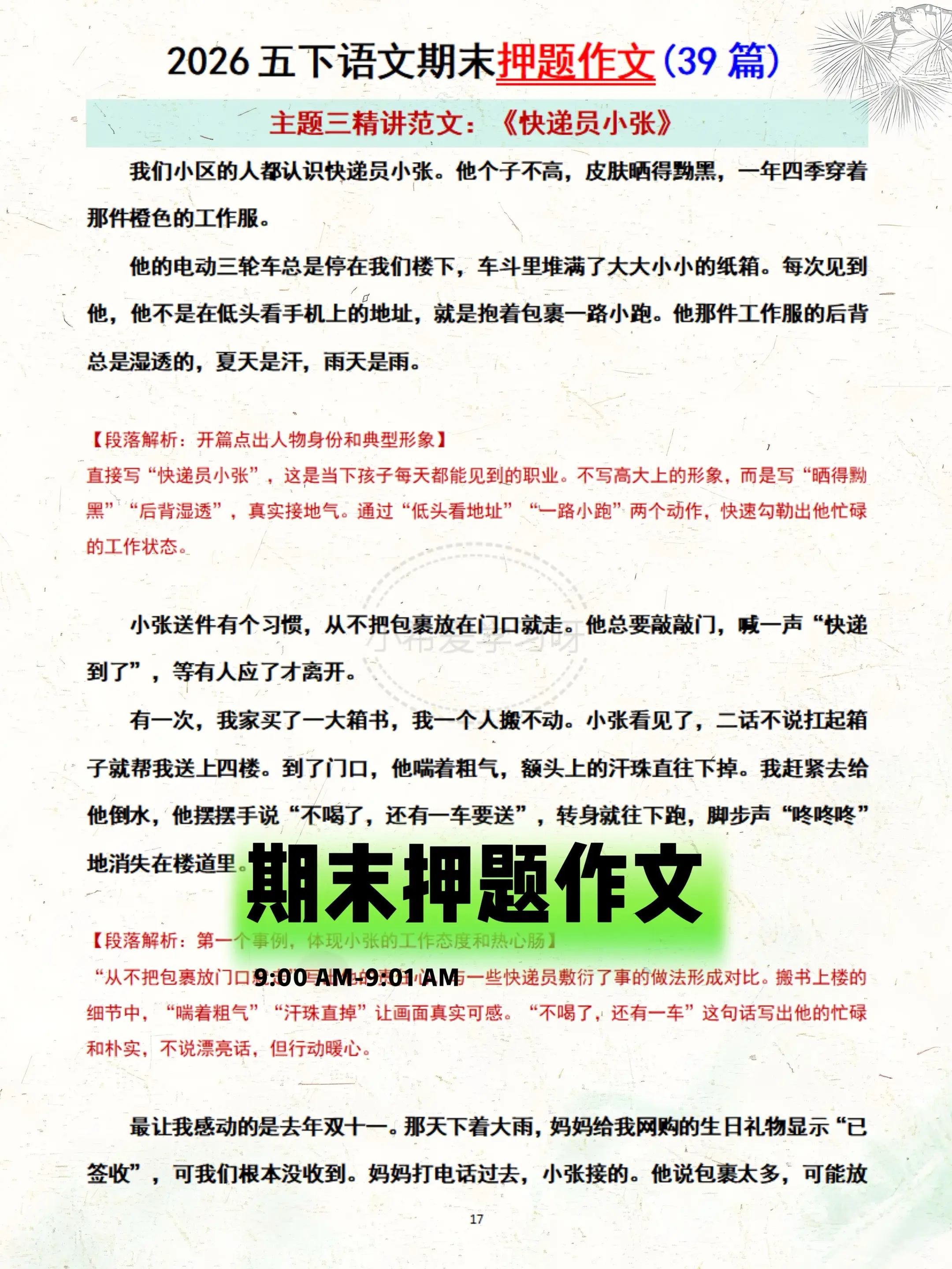 五下语文作文期末押题作文带写作指导。把这套五下语文作文专属期末押题码住...