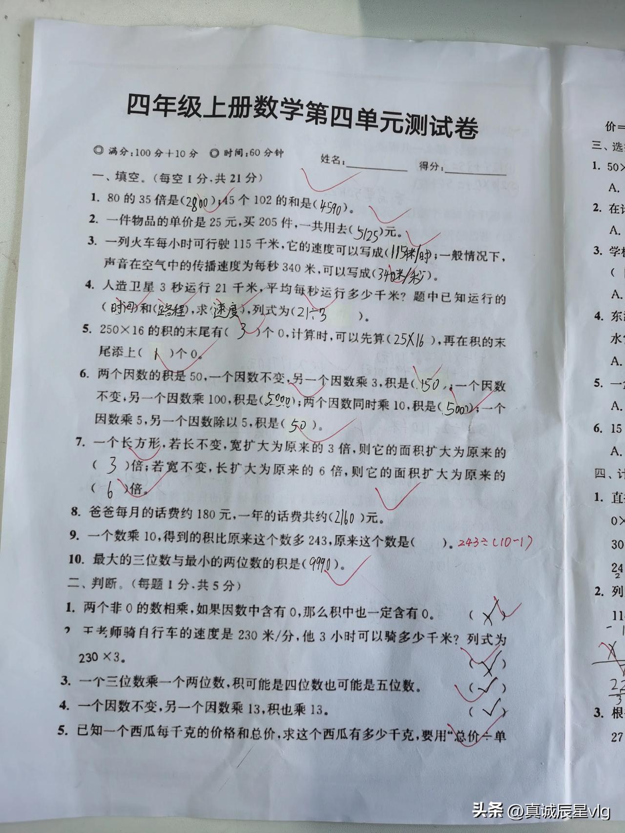 四上数学第四单元测试卷