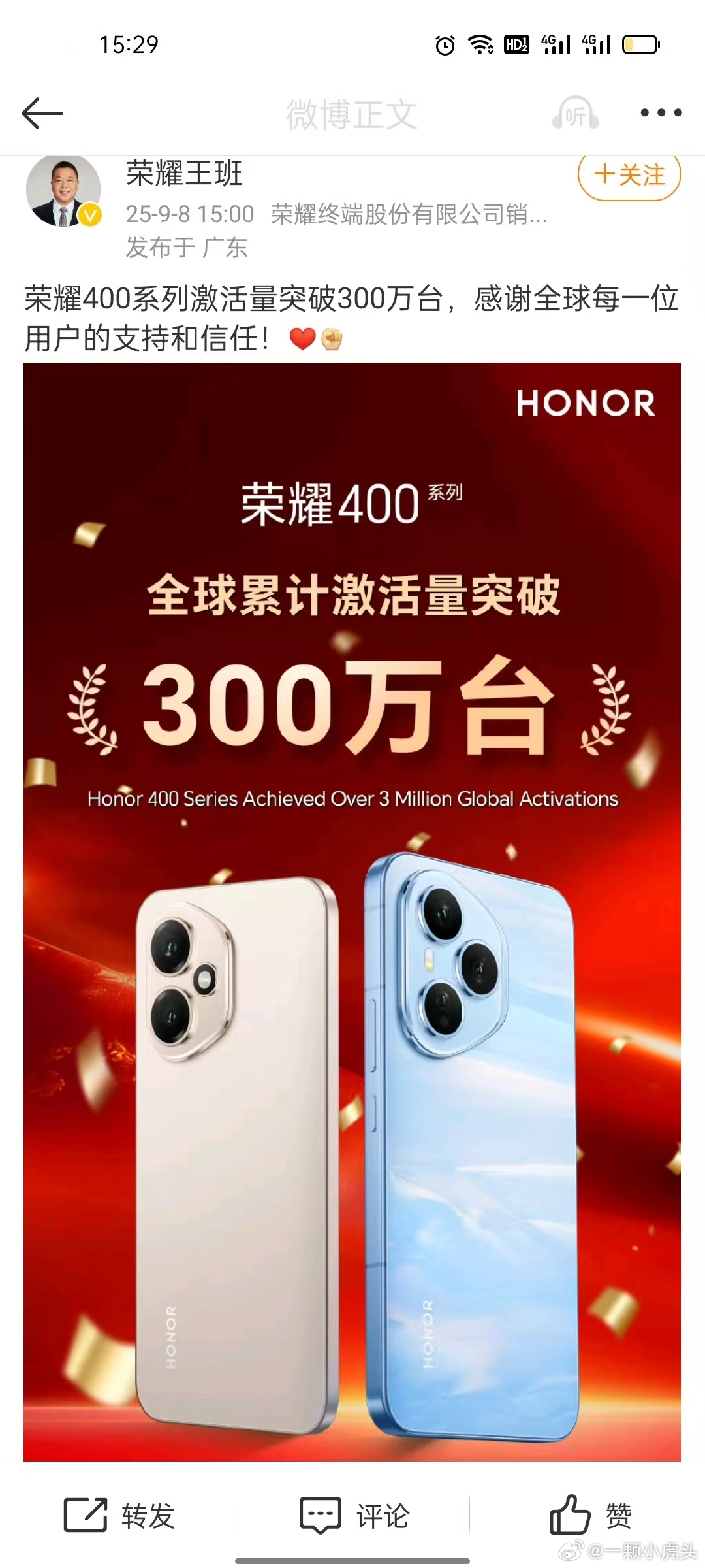 荣耀又发战报！！肖战代言的荣耀400系列全球累计激活量破300万台！[送花花] 