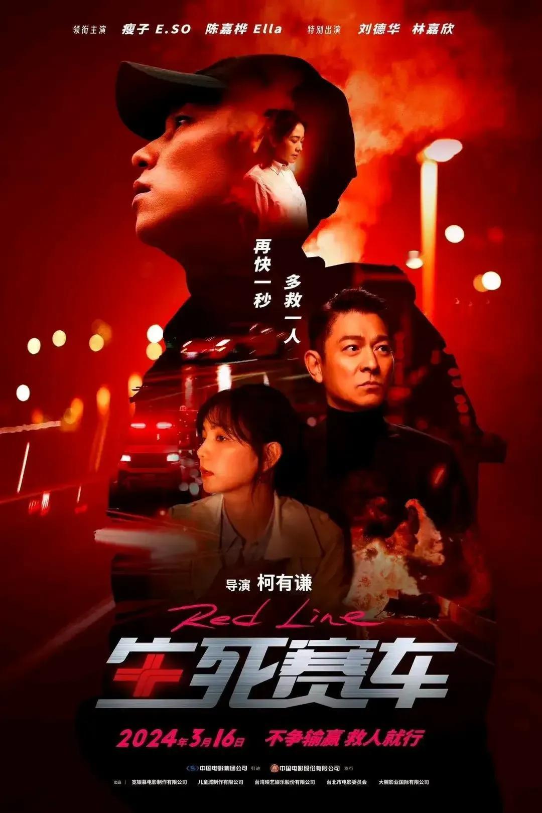刘德华投资客串的电影《生死赛车》
去年台湾已经上映过，成绩亮眼
今年终于内地上映