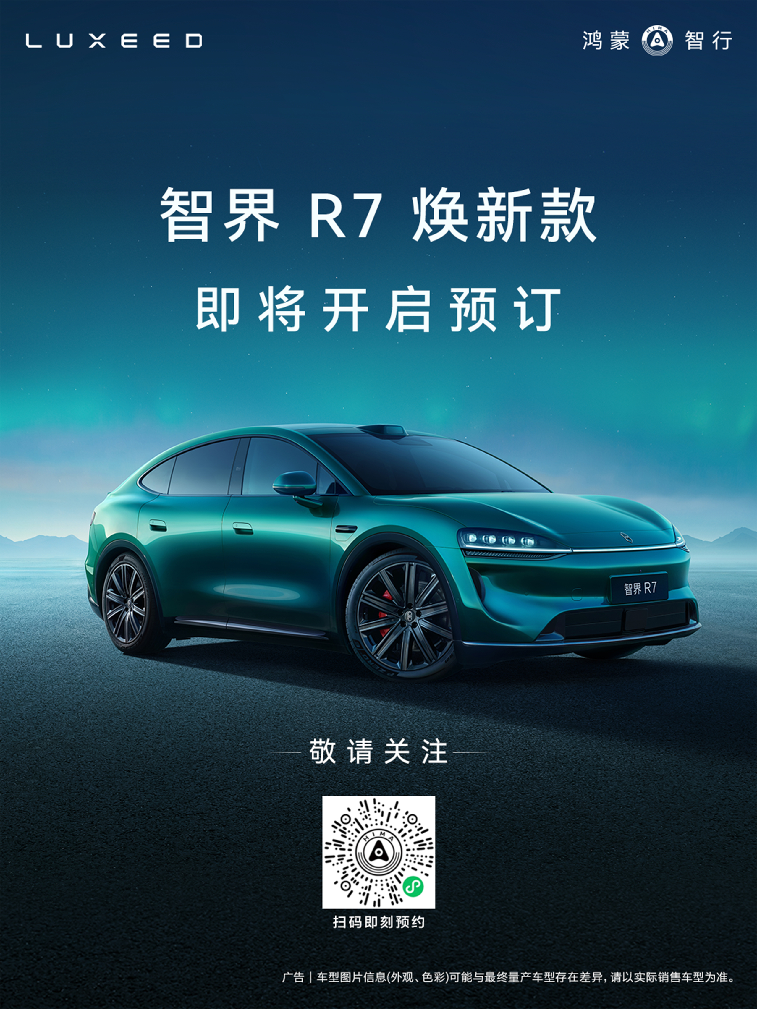 这次的焕新版主要有以下优化：座舱空间和体验感进一步优化；续航最高855km；操控