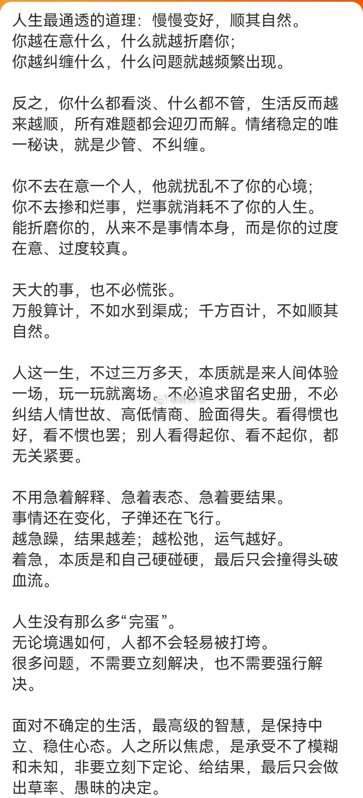 这段话特别适合当下的大多数股民。你来人生走一遭，是来受苦的？还是来玩的？是来解救