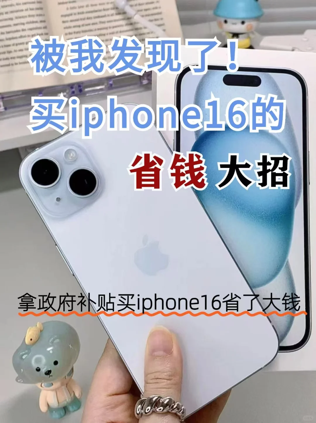 iphone 16原来也可以享受国补❗️立省1000➕