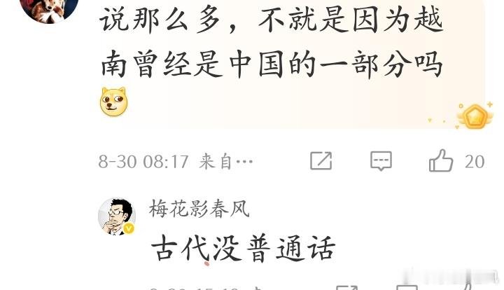 越南是古代中国一部分，但古代没普通话。。现在越南人学普通话和古代并没有关系。 。