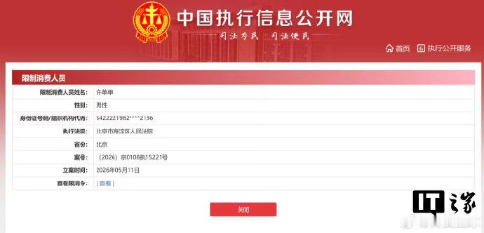 【拉勾网创始人许单单被限消】5 月 25 日消息，中国执行信息公开网显示，北京市