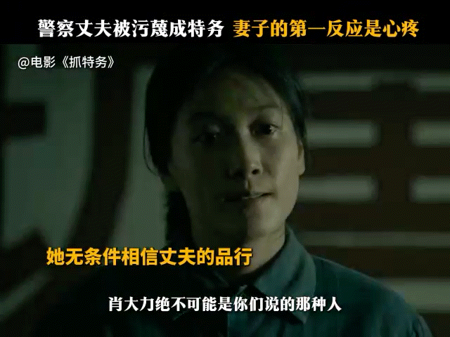 抓特务啜妮演技啜妮演技整部剧集多条线索交织，啜妮的戏份虽不属于核心悬疑线，却必不