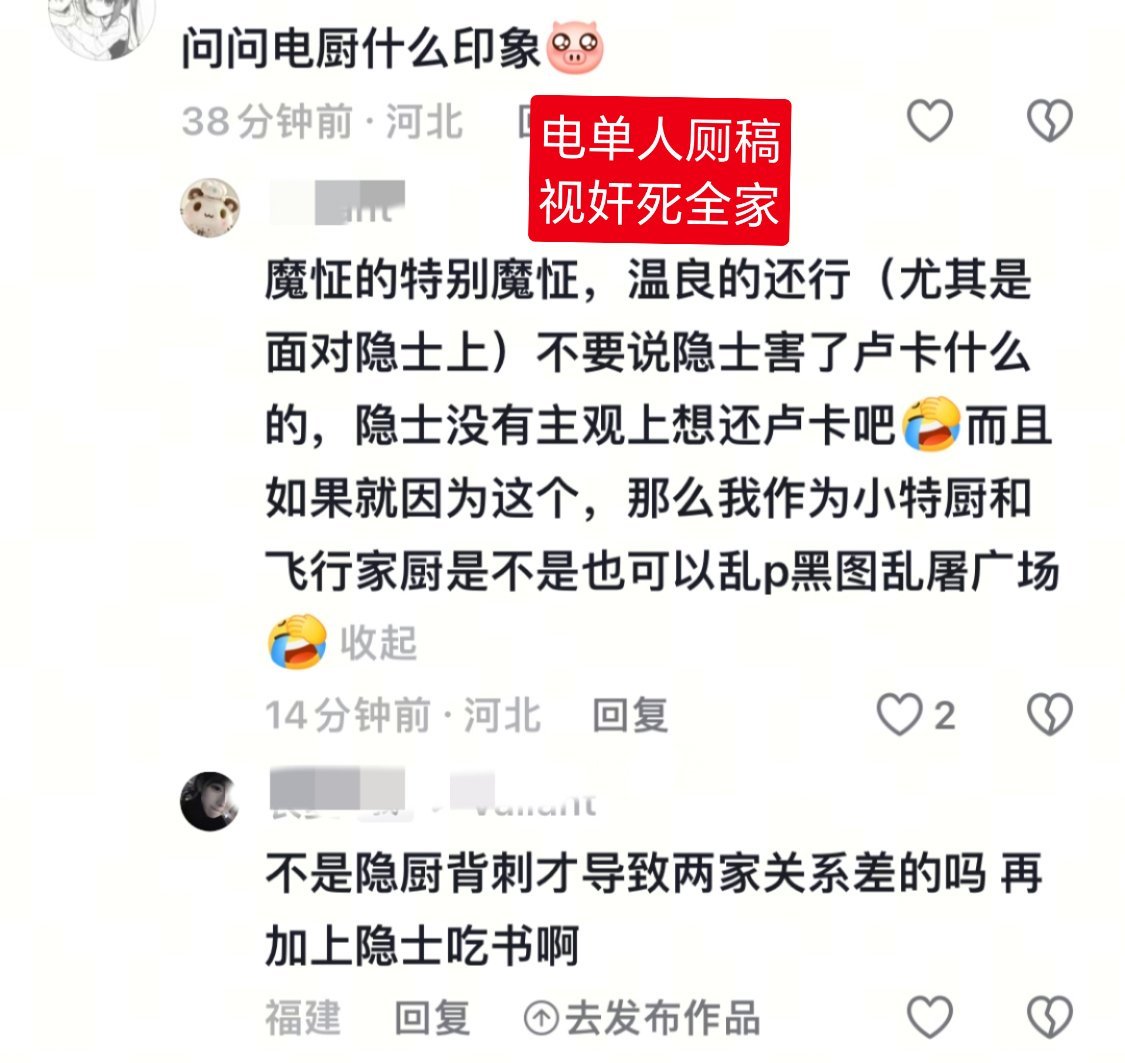 这时候飞行家厨子都冒出来了  隐勾厨不背刺会有这么多人讨厌吗 一吃书角色吸我儿子