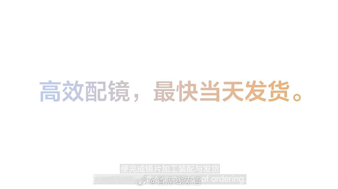 理想与蔡司达成合作。用户在线下单，最快可以当天发货。308_IO理想Livis新