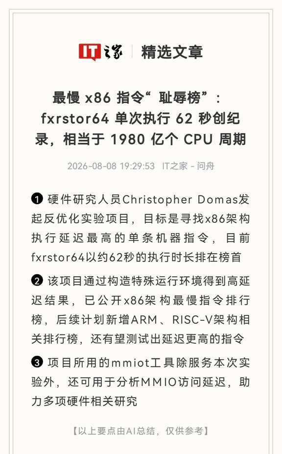 x86最慢指令：耗时62秒，约1980亿个CPU周期
🔢硬件研究员 Chris
