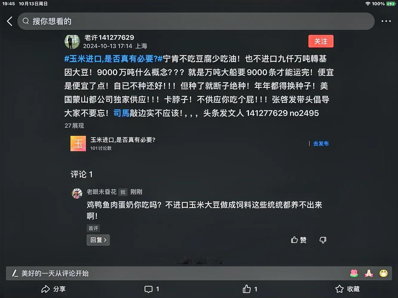 不吃豆腐不吃油就可以不搞转基因？智商太低了！
鸡鸭鱼肉蛋奶你吃吗？不进口玉米大豆