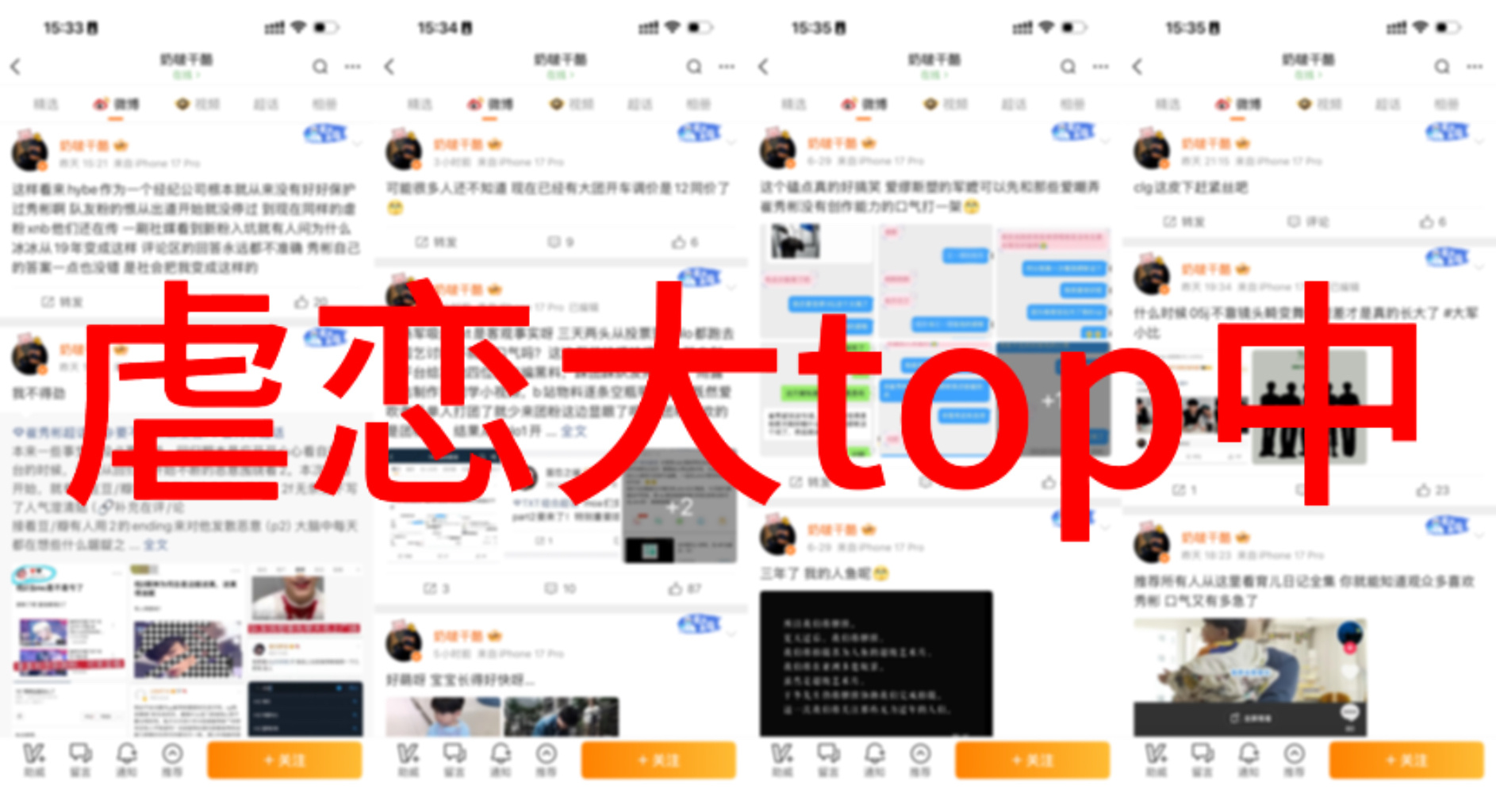 没什么人格魅力的正主的粉丝就像脚气这样靠恨队友活着～武器每天追崔然竣追到要开防沉