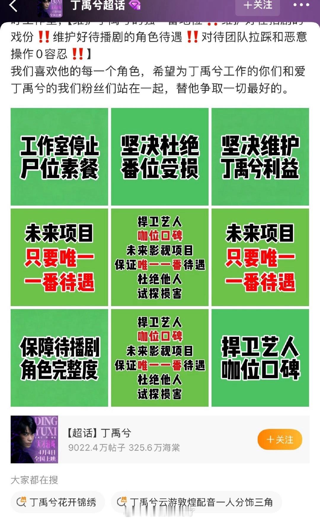 丁禹兮粉丝在维权了，是不接受和孟子义合作二番吧？