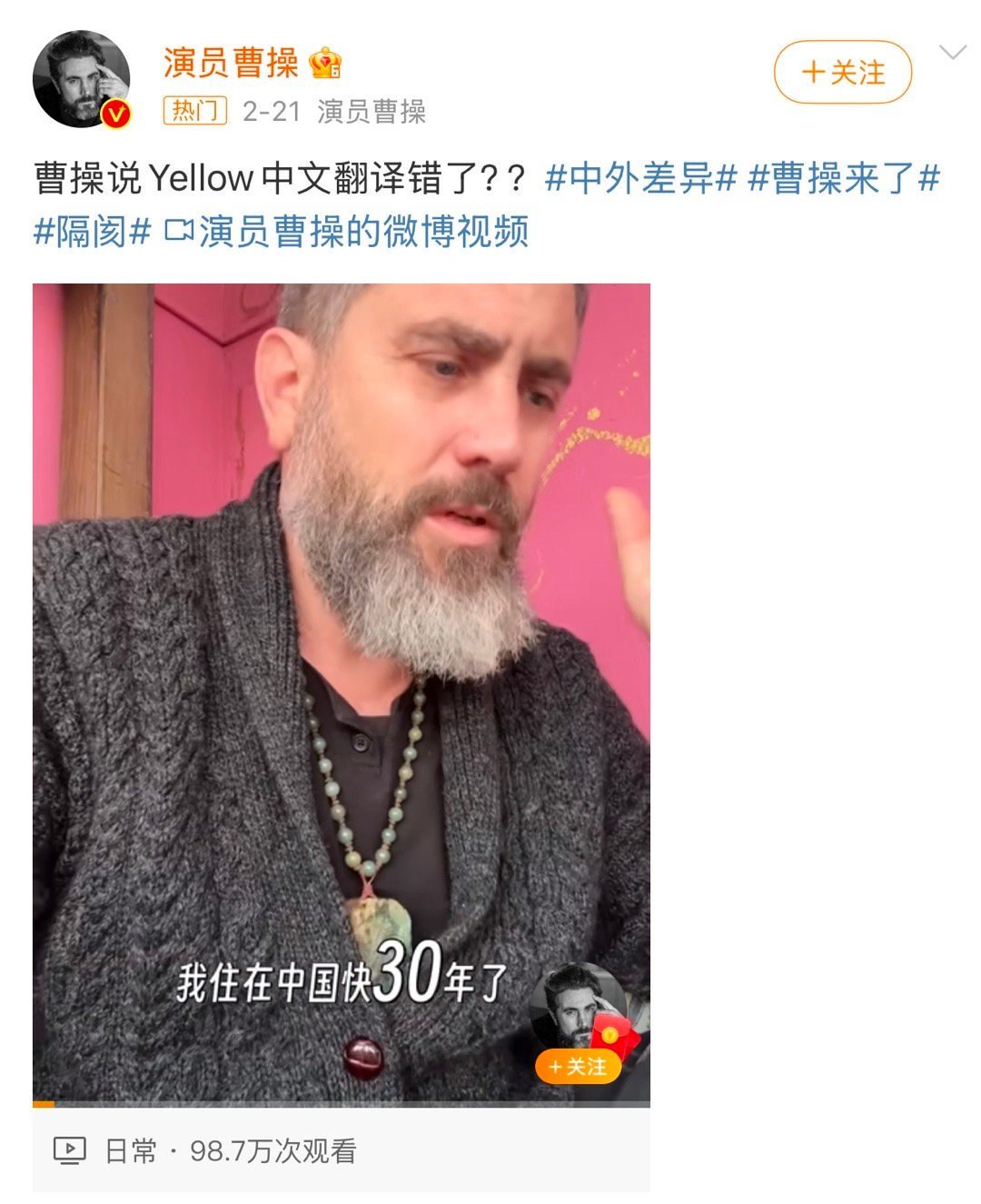 曹操说Yellow中文翻译错了  吓我一跳，原来此曹操非彼曹操[喵喵][喵喵][