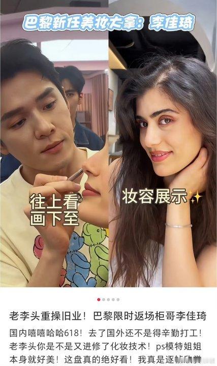 重生之李佳琦在巴黎当柜哥看李佳琦在巴黎当柜哥推广国货，专业介绍产品的样子还是那么