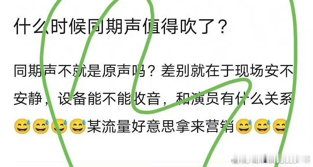 已经有台词被批评的提名演员粉丝出来跳了，说原声就是同期声，这么不专业的说辞，就是