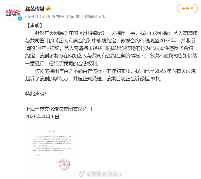 丝芭起诉月鳞绮纪剧方 丝芭就《月鳞绮纪》再发声明，称已起诉剧集承制方。 但目前该