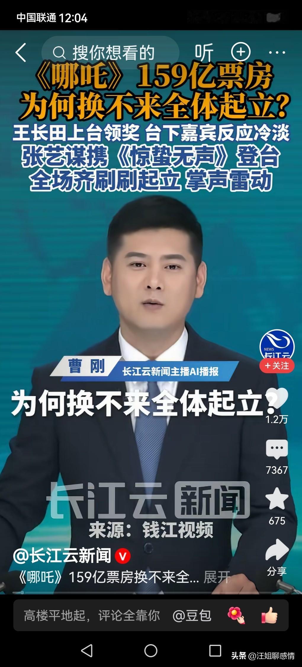 哪吒顶级票房斩获百花奖，领奖时怎么换不来圈内人一次起立！

据媒体报道，8月10