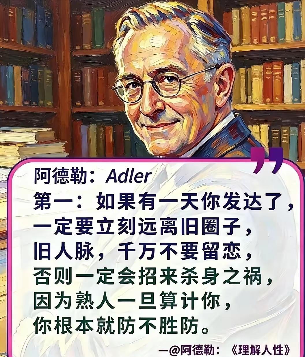 这个叫阿德勒的老头
一眼就看穿人性丑恶[灵光一闪]