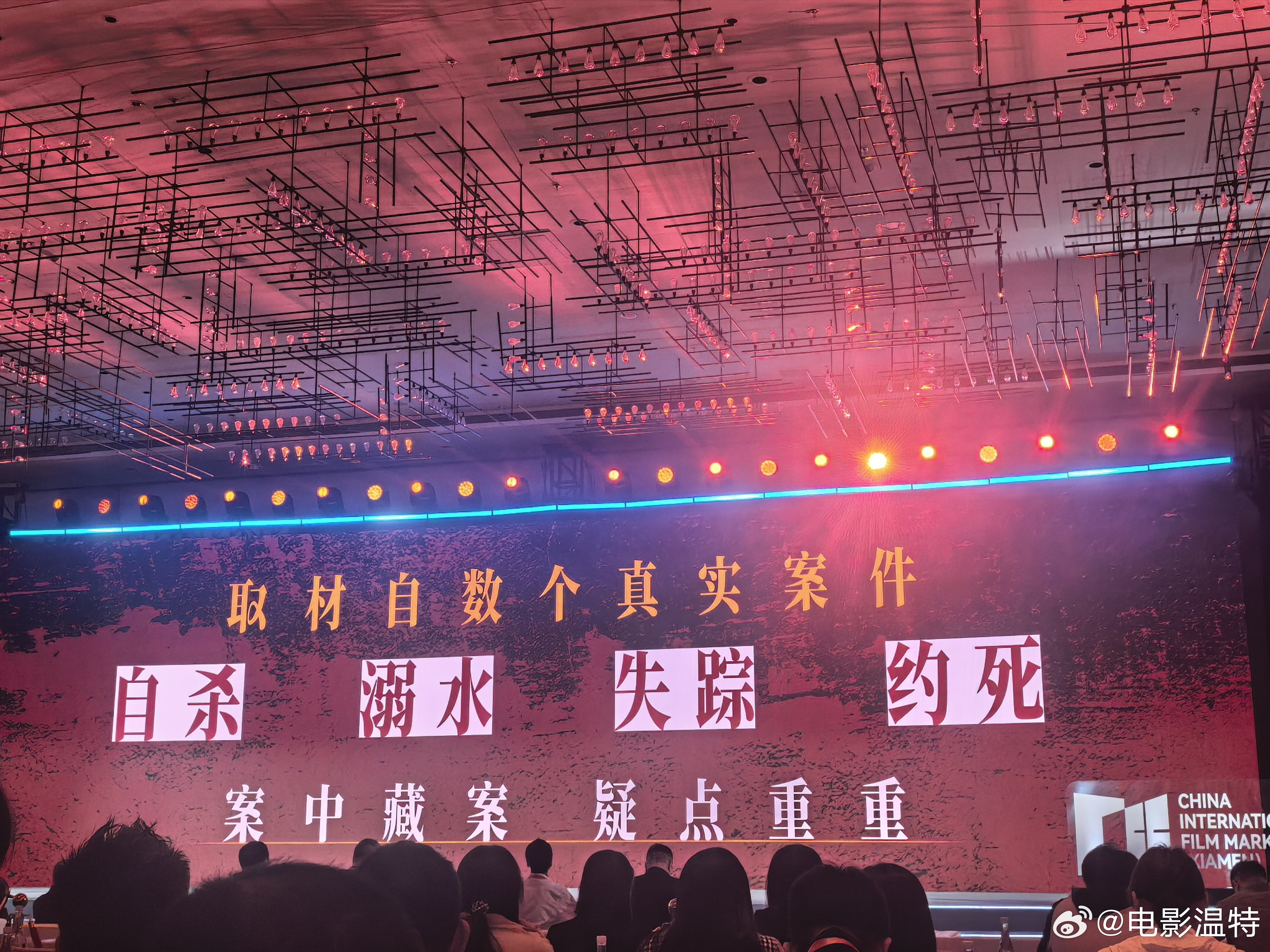 听听温特怎么说第二十九届全国电影推介会，猫眼电影推荐：张艺谋监制，秦昊倪妮王迅黄