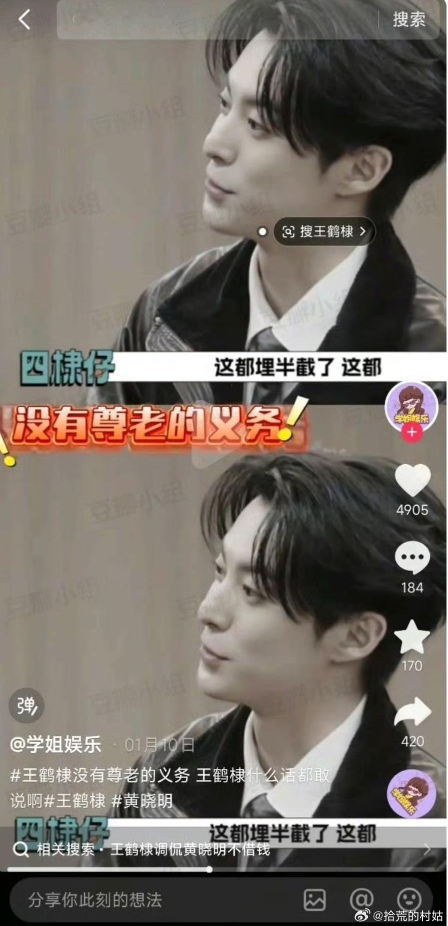 沈月向王鹤棣道歉  王鹤棣说黄晓明土埋半截，开大前辈的玩笑这么过头，怎么不给黄晓