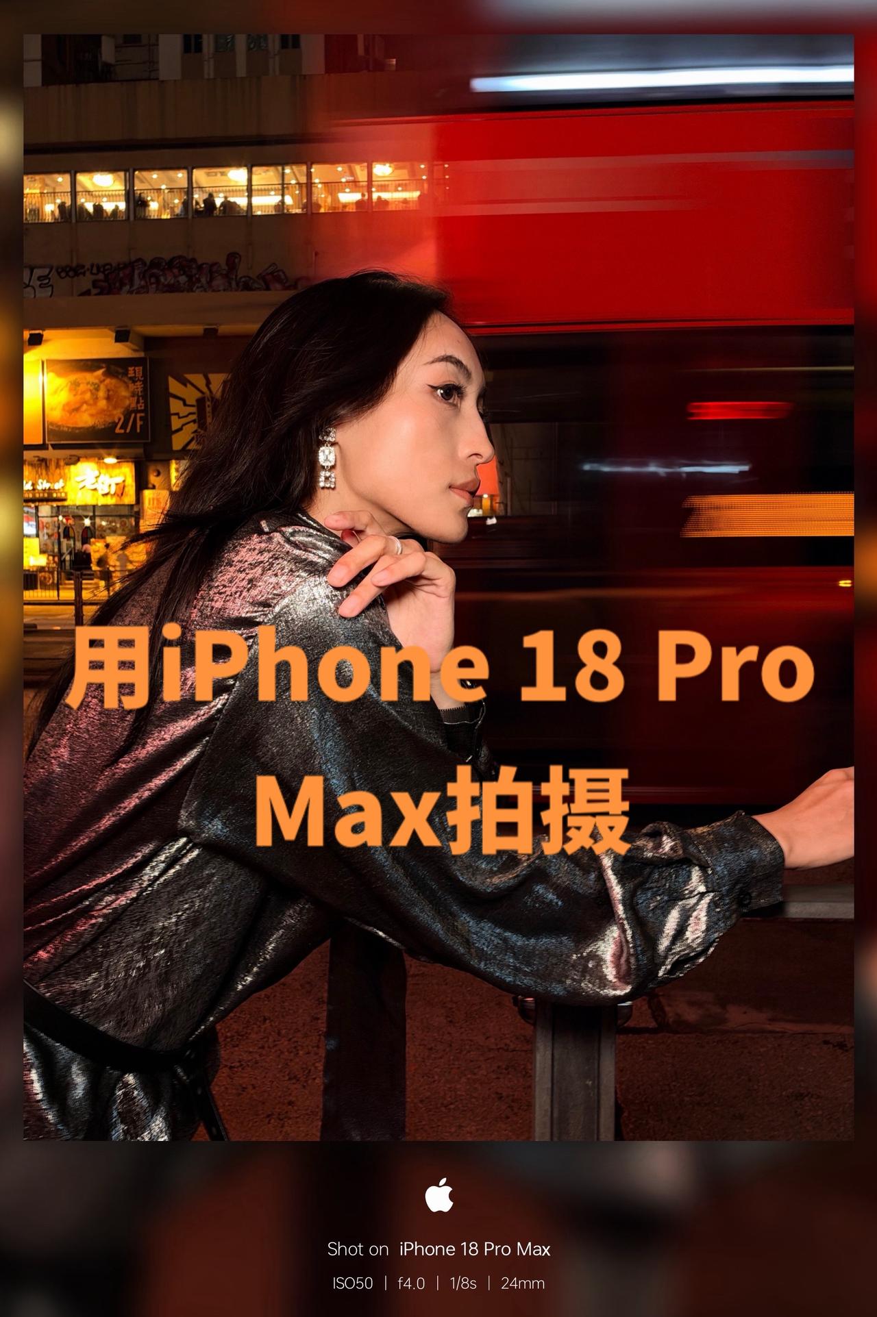 iPhone18直出照片，太有氛围感了！分享一些iPhone 18 Pro Ma