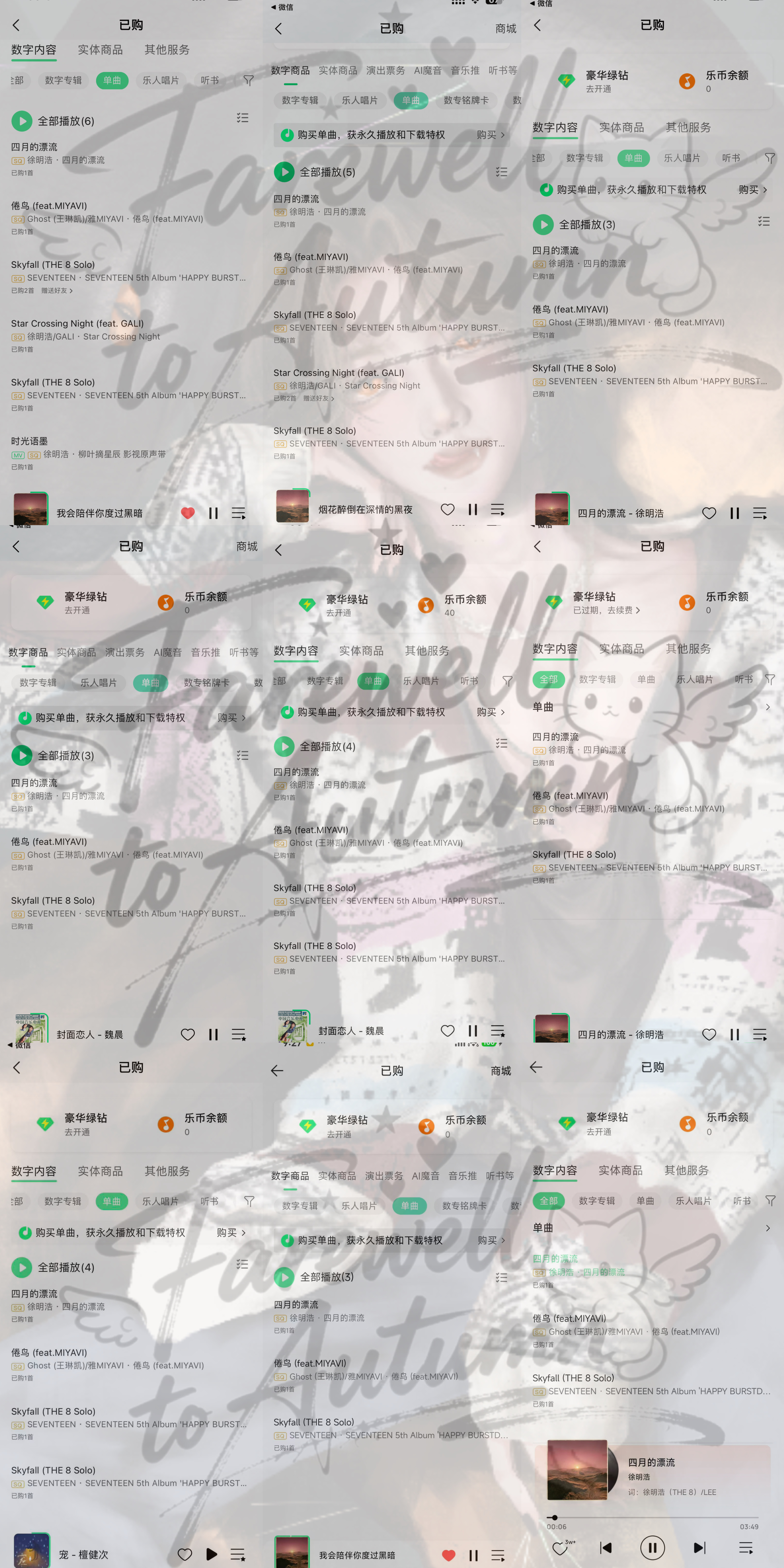 四月的漂流9个🎺各一首，主🎺还没入手 