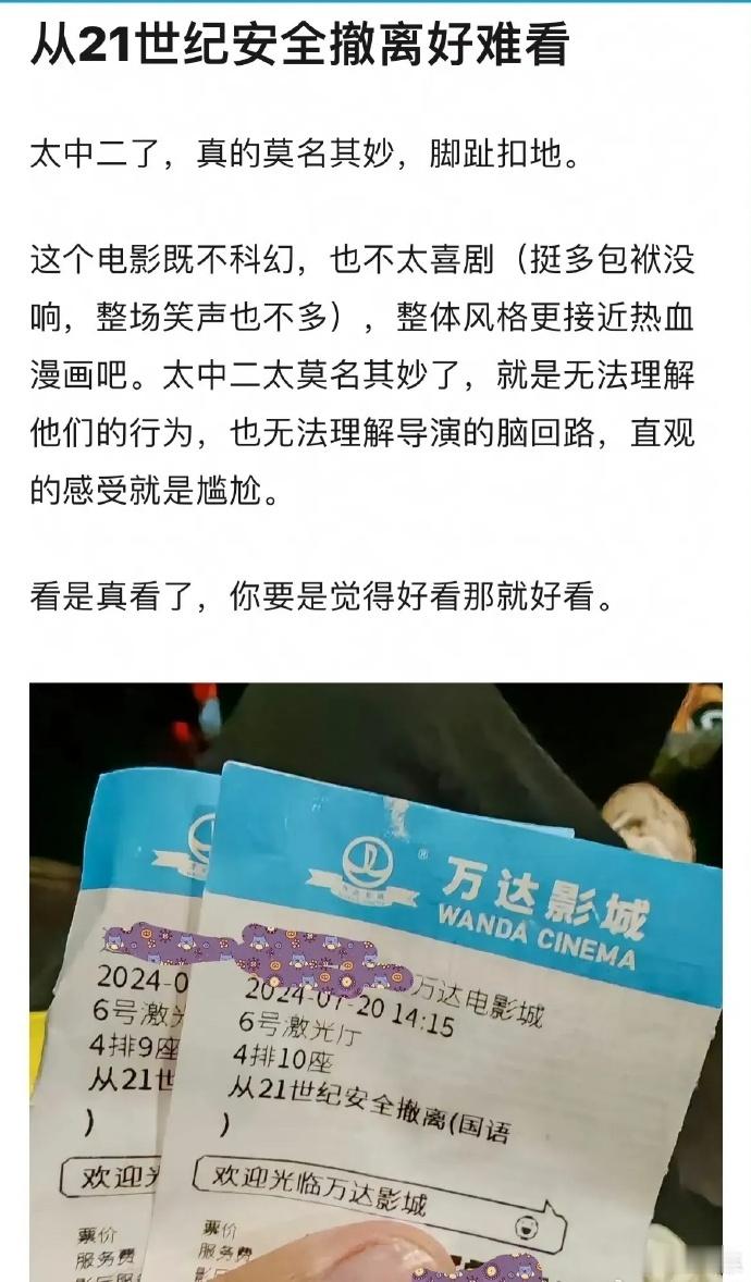 《从21世纪安全撤离》这部电影被网友吐槽看完发现上当受骗了[思考] ​​​