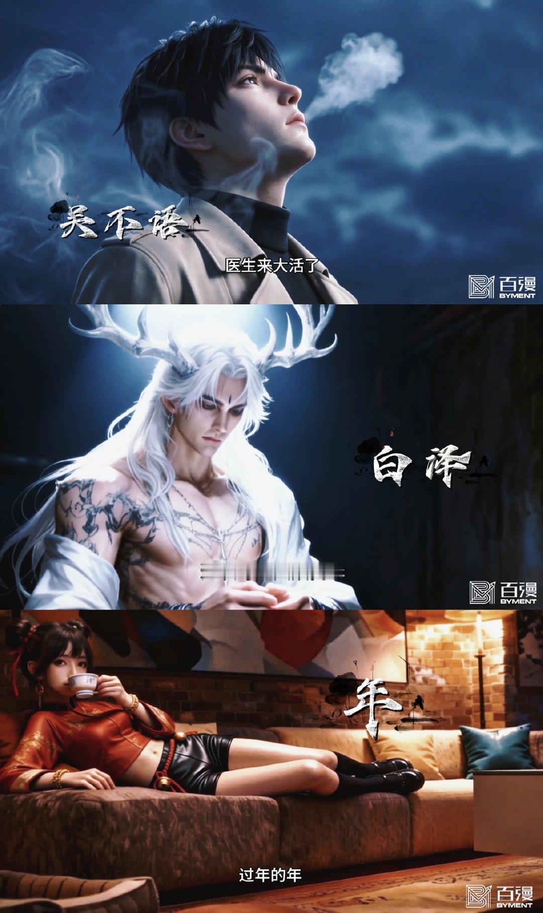 这部国产漫剧梗 还是太超前了 年兽emo现场太真实，因大家玩手机妖力弱，看春晚回