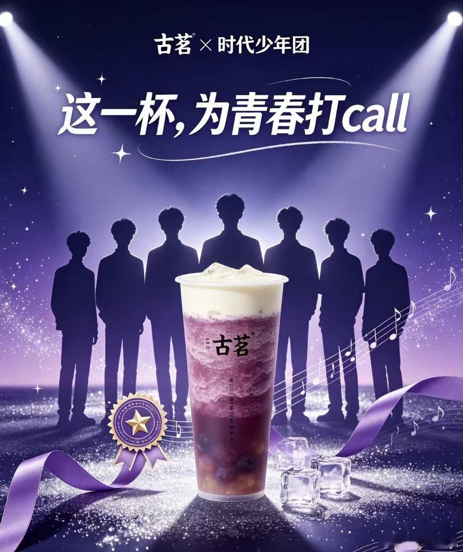 古茗给时团送巨型花束古茗给时团送的花是爆米花 古茗演唱会送花是不是释放合作信号！