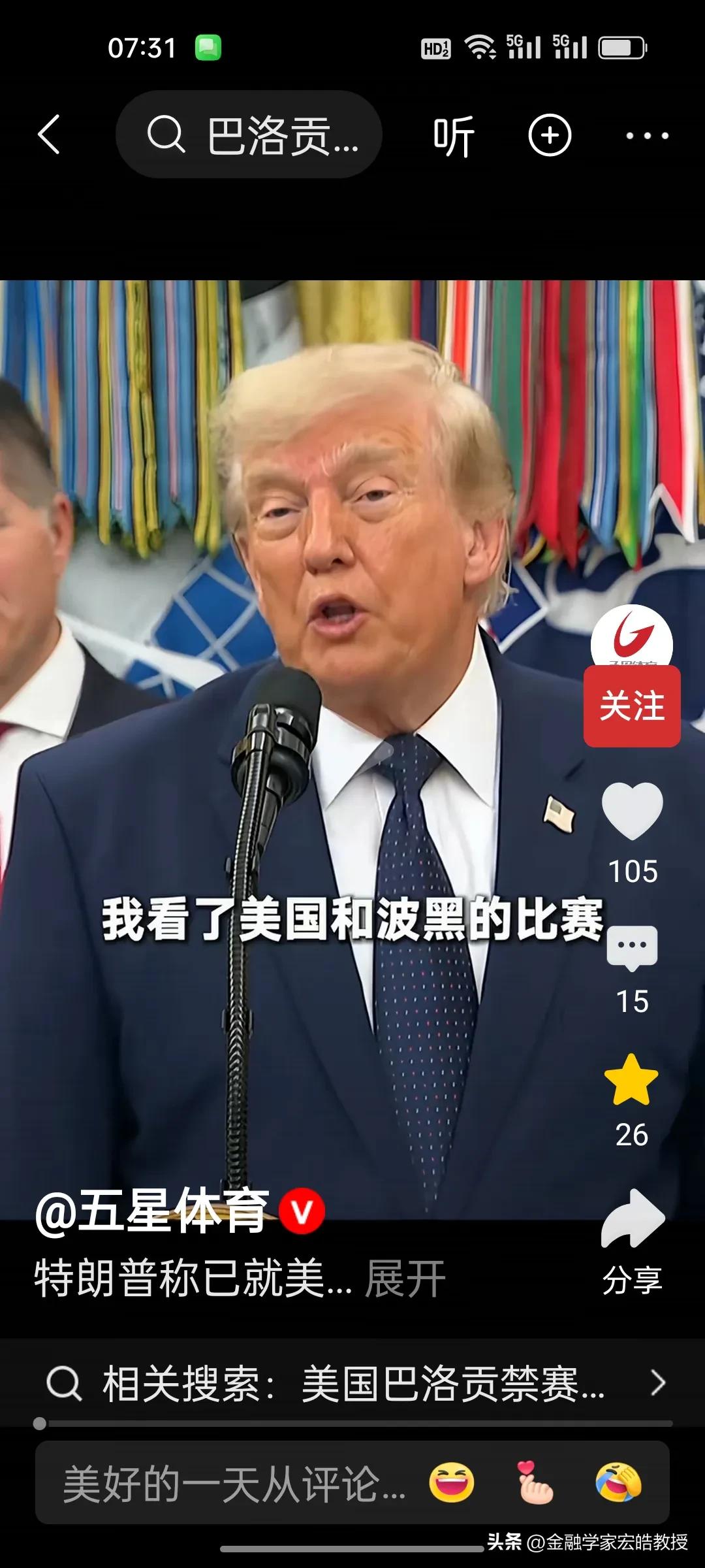 真的替比利时捏把汗!马上就要开始的比赛怎么踢?比利时队和约旦主裁判马哈德迈两头为