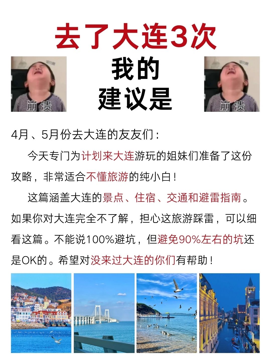 大连旅游攻略🔥为什么没人说明白呢