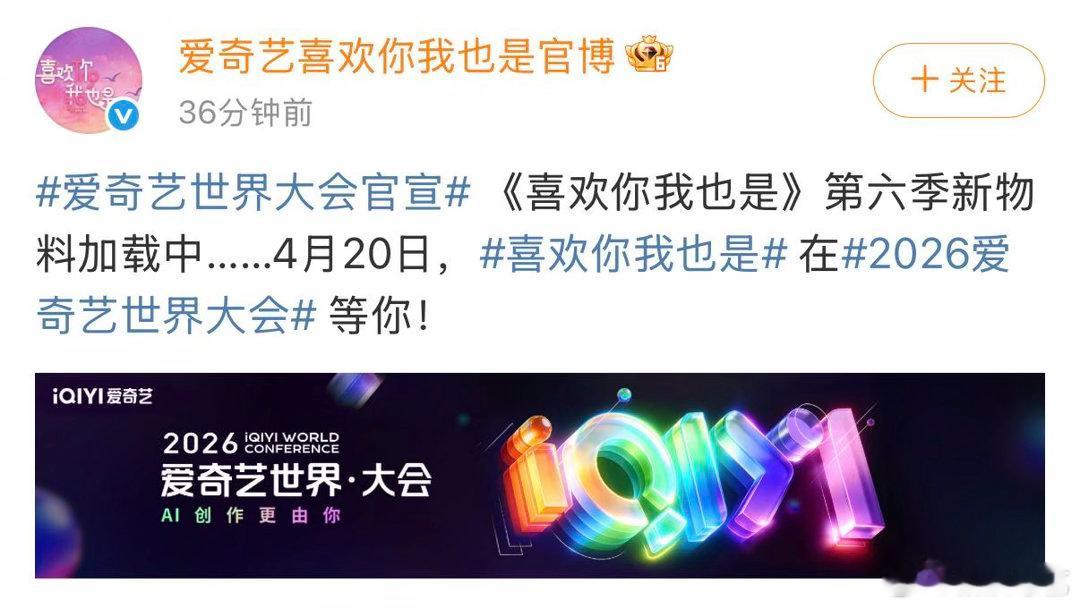 爱奇艺世界大会官宣 《种地吧4》《哈哈哈哈哈6》《喜欢你我也是6》《一路繁花3》