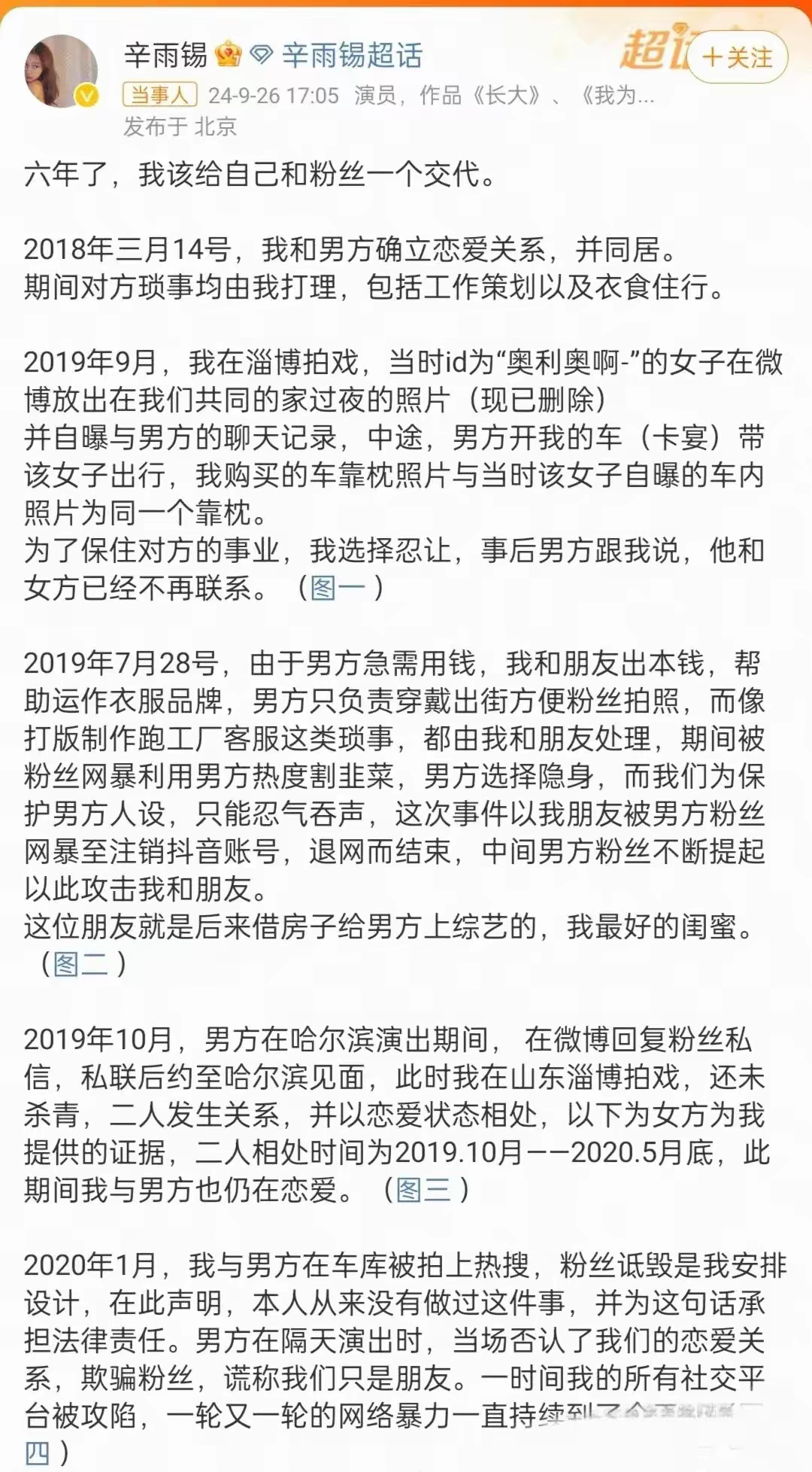 秦霄贤的前女友在微博上发文爆料，这是真的吗？秦霄贤这个人，其实不提，很多人并不知