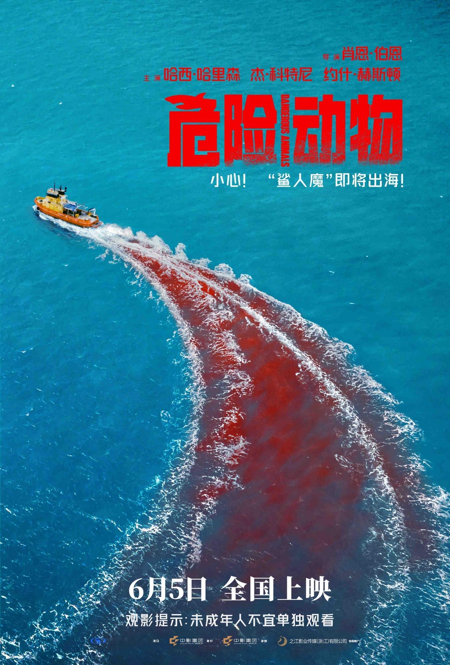 澳大利亚惊悚片《危险动物》定档6月5日，这要比《大白鲨》票房好的话得多扎心